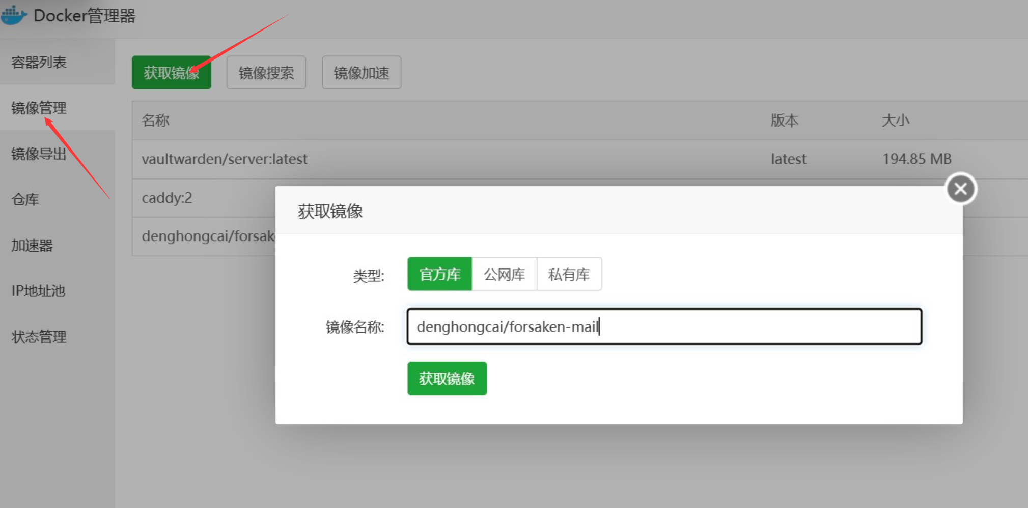 获取Forsake Mail镜像